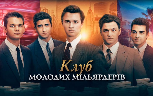 Ці фільми допоможуть вам заробити мільйони: стати багатим - просто