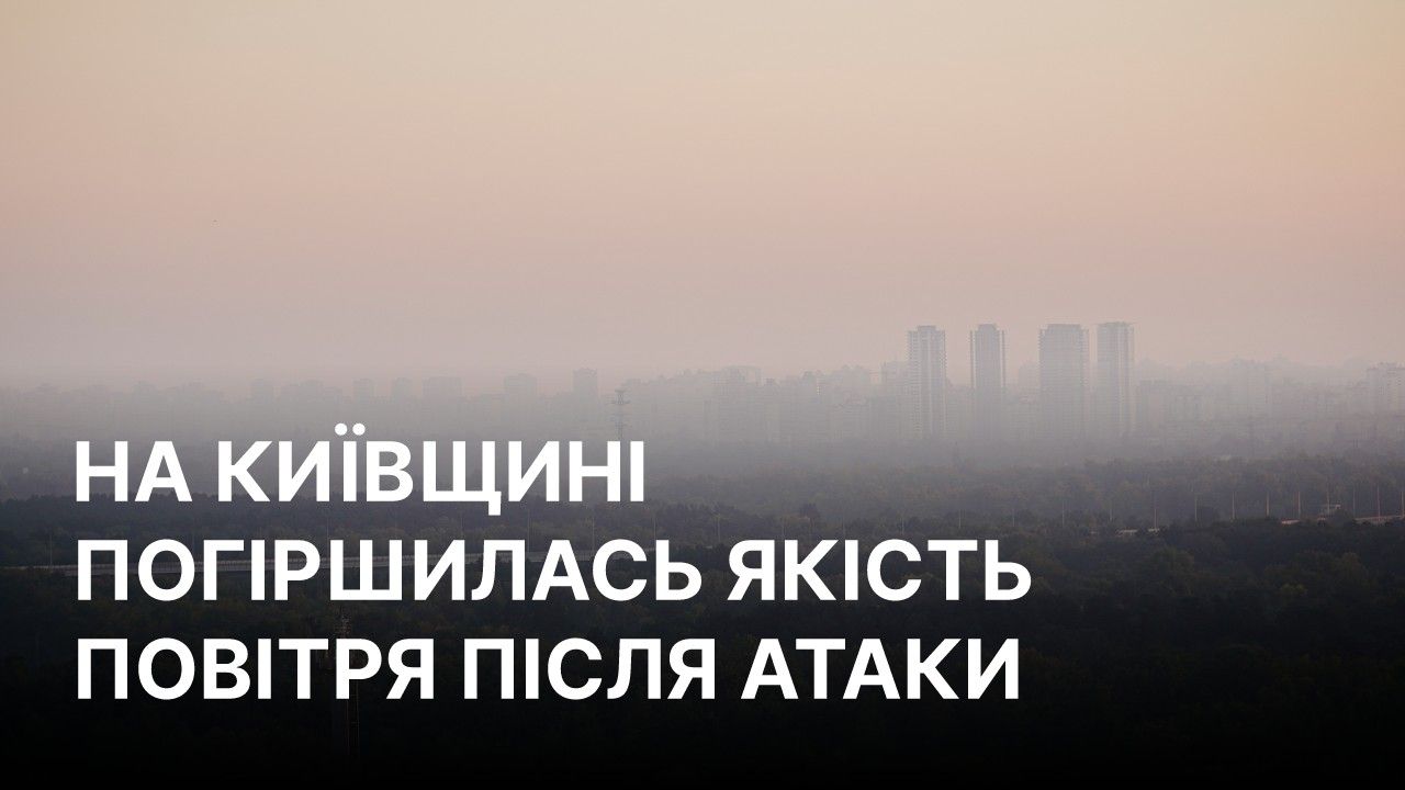 Пожежа в Борисполі погіршила якість повітря - які міста у списку