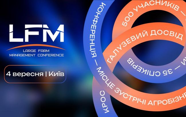 У Києві пройде бізнес-конференція "Ефективне управління агрокомпаніями": програма заходу