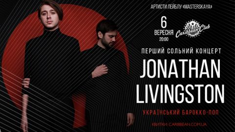 Группа Jonathan Livingston сыграет первый сольный концерт в Киеве