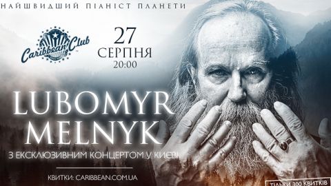 Самый быстрый пианист планеты Любомир Мельник сыграет эксклюзивный концерт в Киеве
