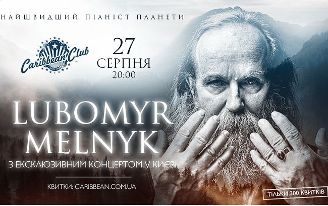 Найшвидший піаніст планети Любомир Мельник зіграє ексклюзивний концерт у Києві