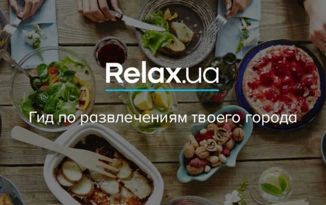 Портал Relax.ua отпразднует год работы в Украине