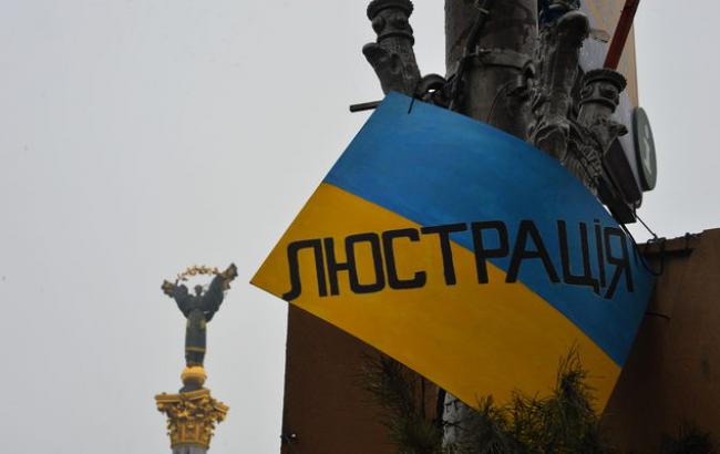 Украинцы сомневаются в проведении люстрации, - исследование