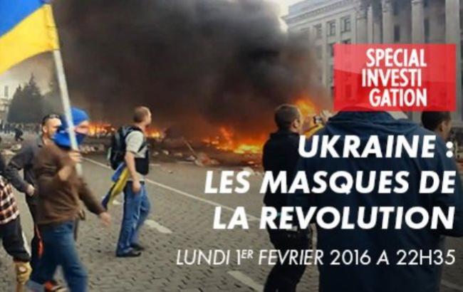 Показ фильма "Украина: Маски революции" перенесли