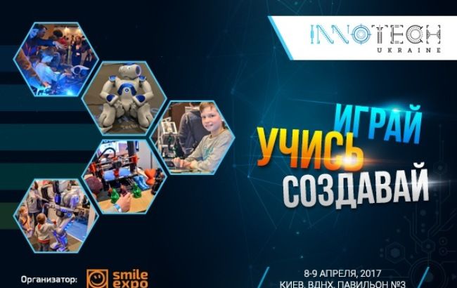 На майстер-класах форуму InnoTech в Києві можна буде навчитися управляти роботами й дрона