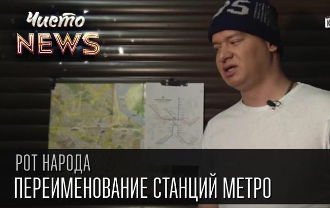 "Квартал 95" предложил свои названия для киевских станций метро