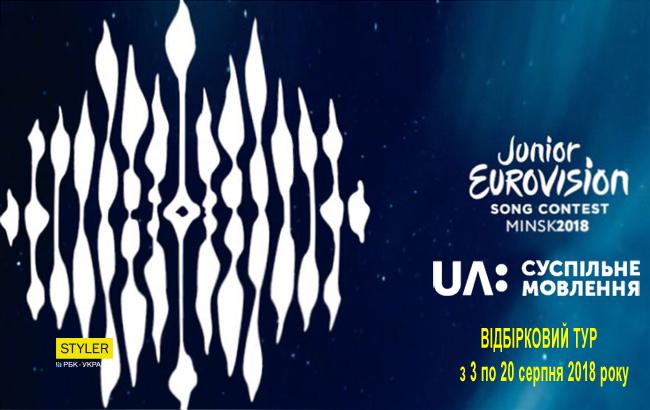Детское Евровидение 2018: стартовал онлайн-отбор на конкурс