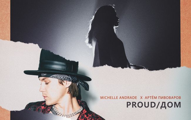 Долгожданная коллаборация: Michelle Andrade и Артем Пивоваров выпустили совместный ремикс