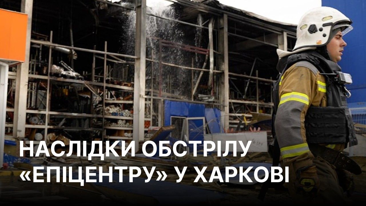 Епіцентр у Харкові обстріляла Росія 27 серпня - фото та відео наслідків