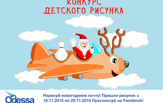Одесский аэропорт объявляет конкурс детского рисунка