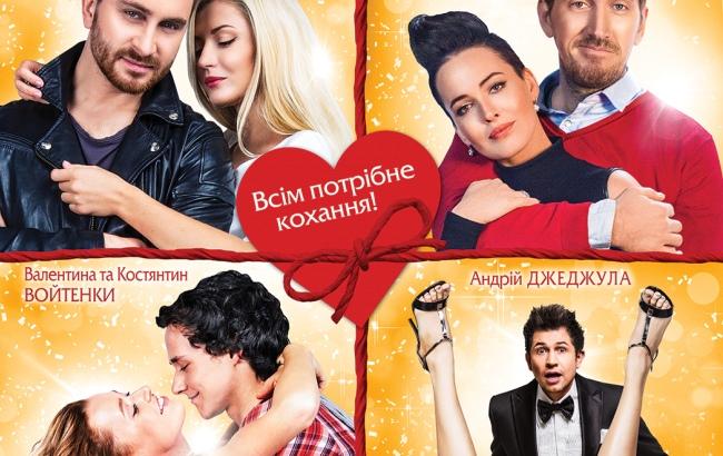 "Ночь святого Валентина": вышел трейлер к новой украинской комедии