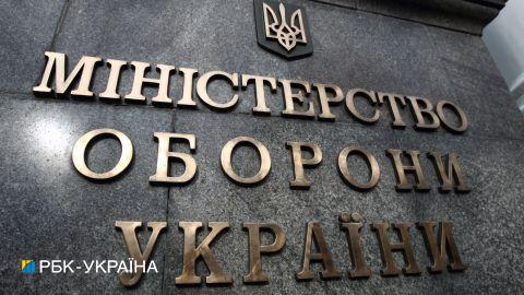 У Міноборони попередили про фейкові сторінки відомства