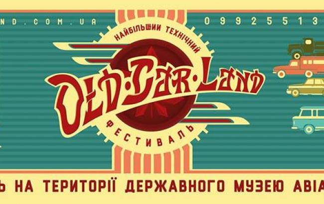 Old Car Land