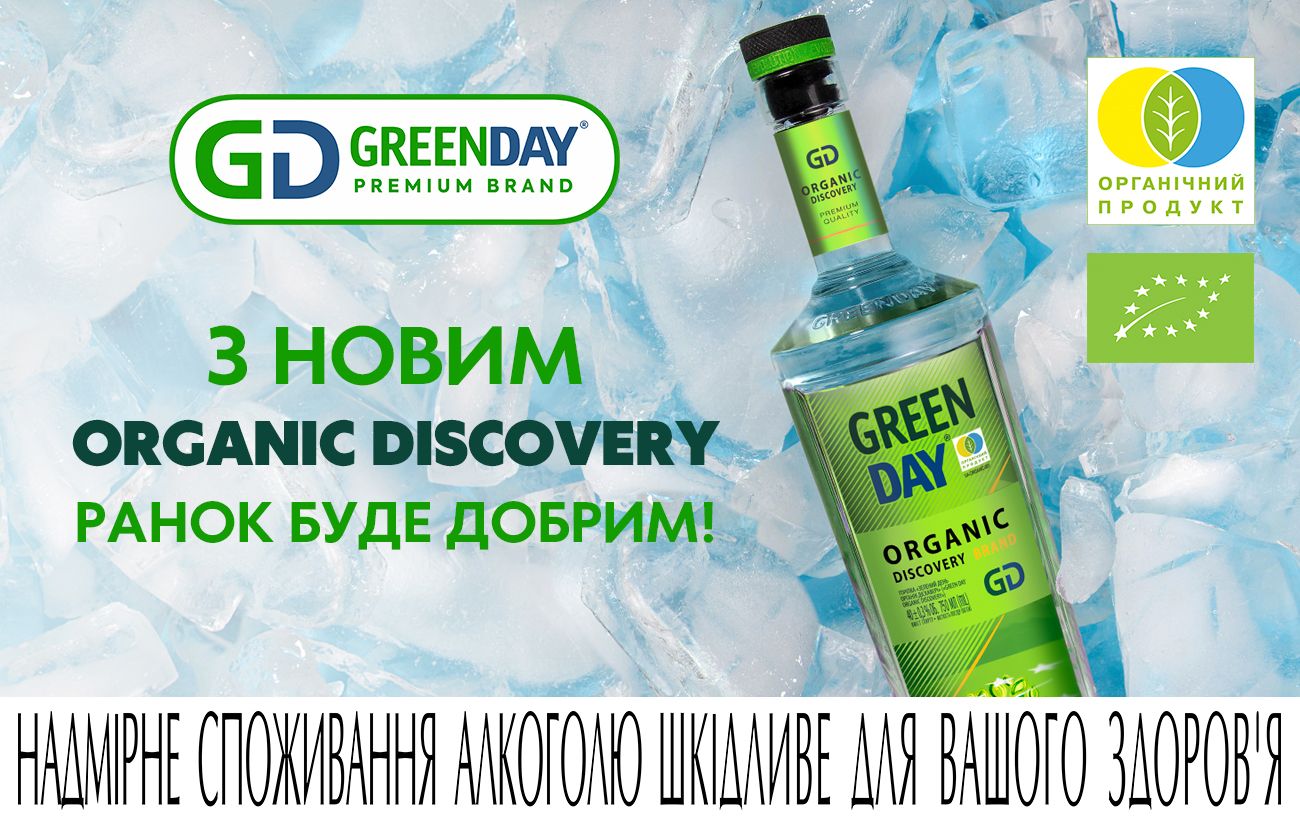 Перша в Україні органічна горілка, якій можна довіряти: новинка Organic Discovery від GreenDay