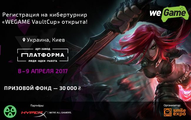 Открыласть регистрация на киберспортивный турнир WEGAME VaultCup