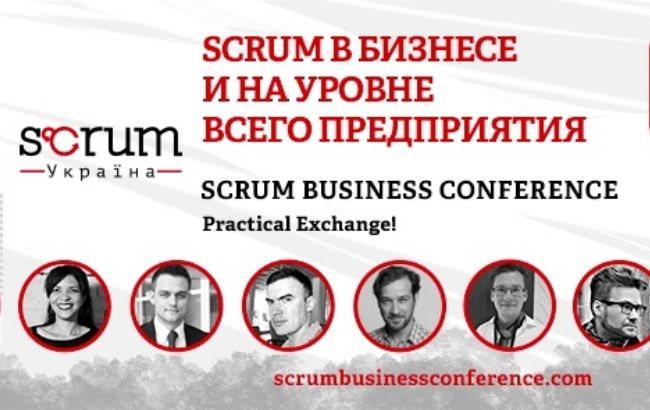 Scrum Business Conference - міжнародний досвід гнучкого управління проектами поза ІТ