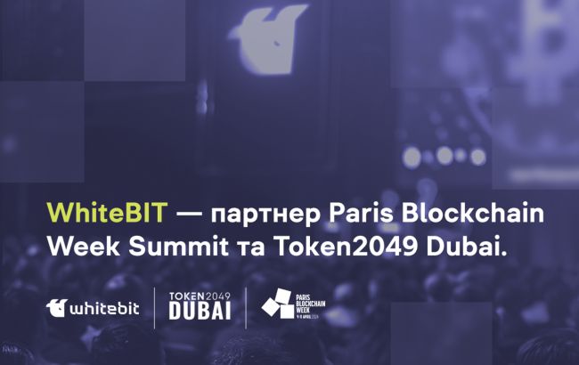 WhiteBIT станет партнером ведущих технологических саммитов: Paris Blockchain Week Summit и Token2049 Dubai