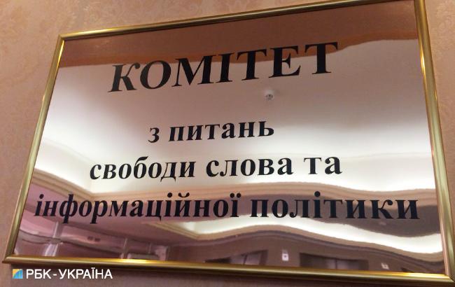 Правоохранители доложат о нападениях на журналистов в комитете Рады, - нардеп