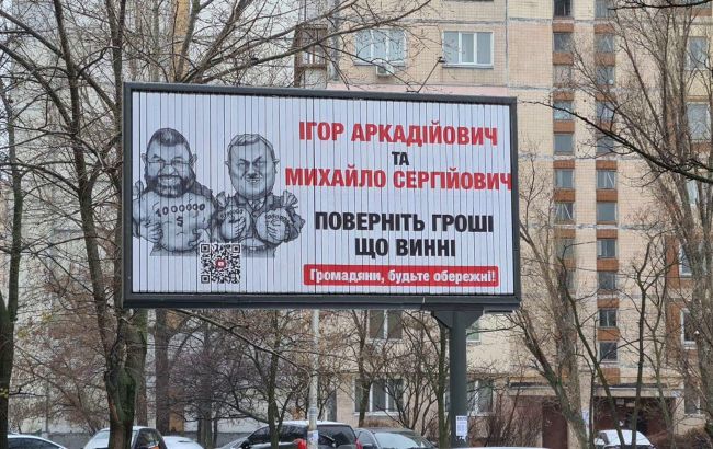 Неизвестный разместил в Киеве баннеры с просьбой "вернуть деньги"