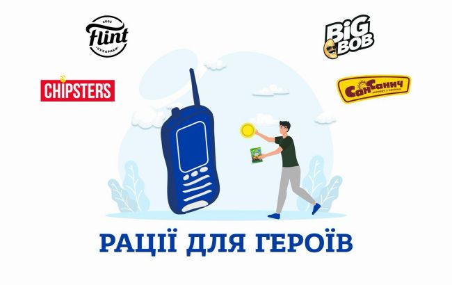 Бренди Flint, Chipster&rsquo;s, Сан Санич і Big Bob запустили соціальну ініціативу для допомоги Україні