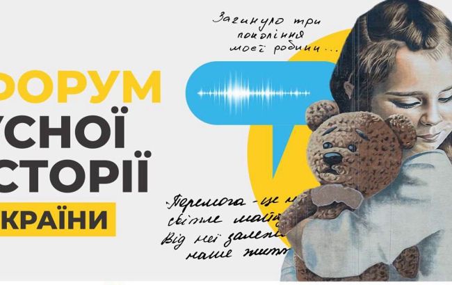 В Киеве пройдет первый форум устной истории Украины по инициативе музея "Голоса мирных" Фонда Ахметова