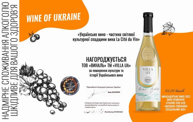 Вино "Villa UA Chardonnay Sauvignon" отримало статус винного посла України