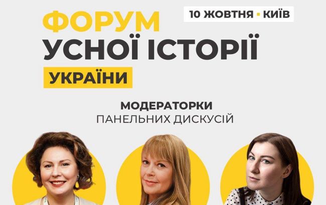 "Форум устной истории Украины", инициированный Фондом Ахметова, раскрыл темы программы и модераторов