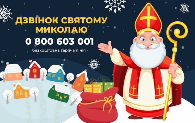 Звонок Святому Николаю. Фонд Ахметова приглашает детей присоединиться к праздничному конкурсу