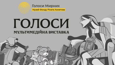 В Киеве состоится выставка ГОЛОСА, которая откроет мультимедийное пространство музея "Голоса мирных"