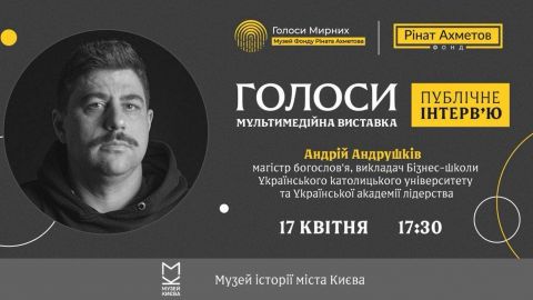 Андрій Андрушків дасть публічне в рамках виставки "ГОЛОСИ" музею "Голоси мирних"
