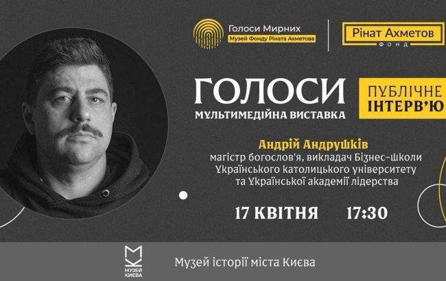 Андрей Андрушкив даст публичное в рамках выставки "ГОЛОСА" музея "Голоса мирных"