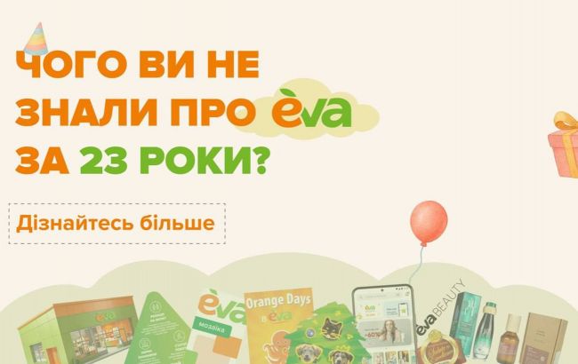 Миллиарды покупок, собственные электростанции: чего вы не знали о EVA за 23 года