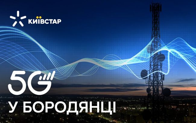 Швидкість до 1,7 Гбіт/с: Київстар запустив 5G-зону в Бородянці