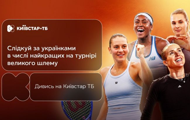 Українські тенісистки на "Ролан Гаррос" 2026. Київстар ТБ покаже турнір у прямому ефірі