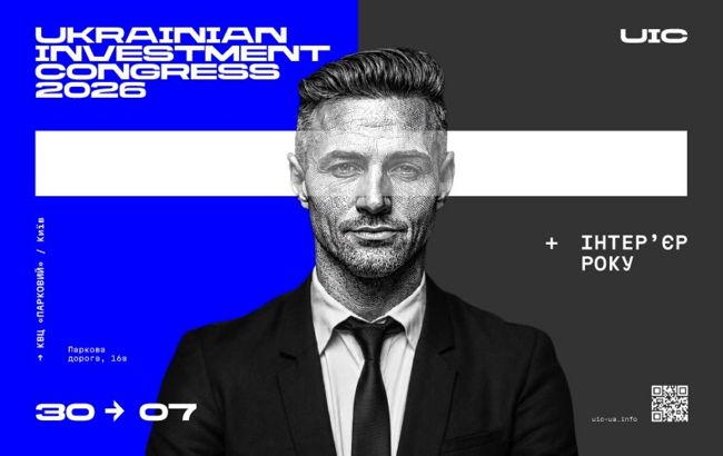 Програма Ukrainіаn Investment Congress 2026: дискусії, нетворкінг і конкурс "Інтер'єр року"
