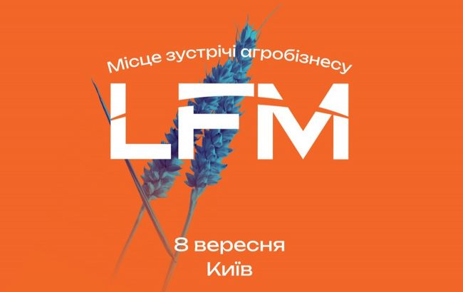 Бизнес-конференция "Эффективное управление агрокомпаниями": программа и спикеры LFM 2026