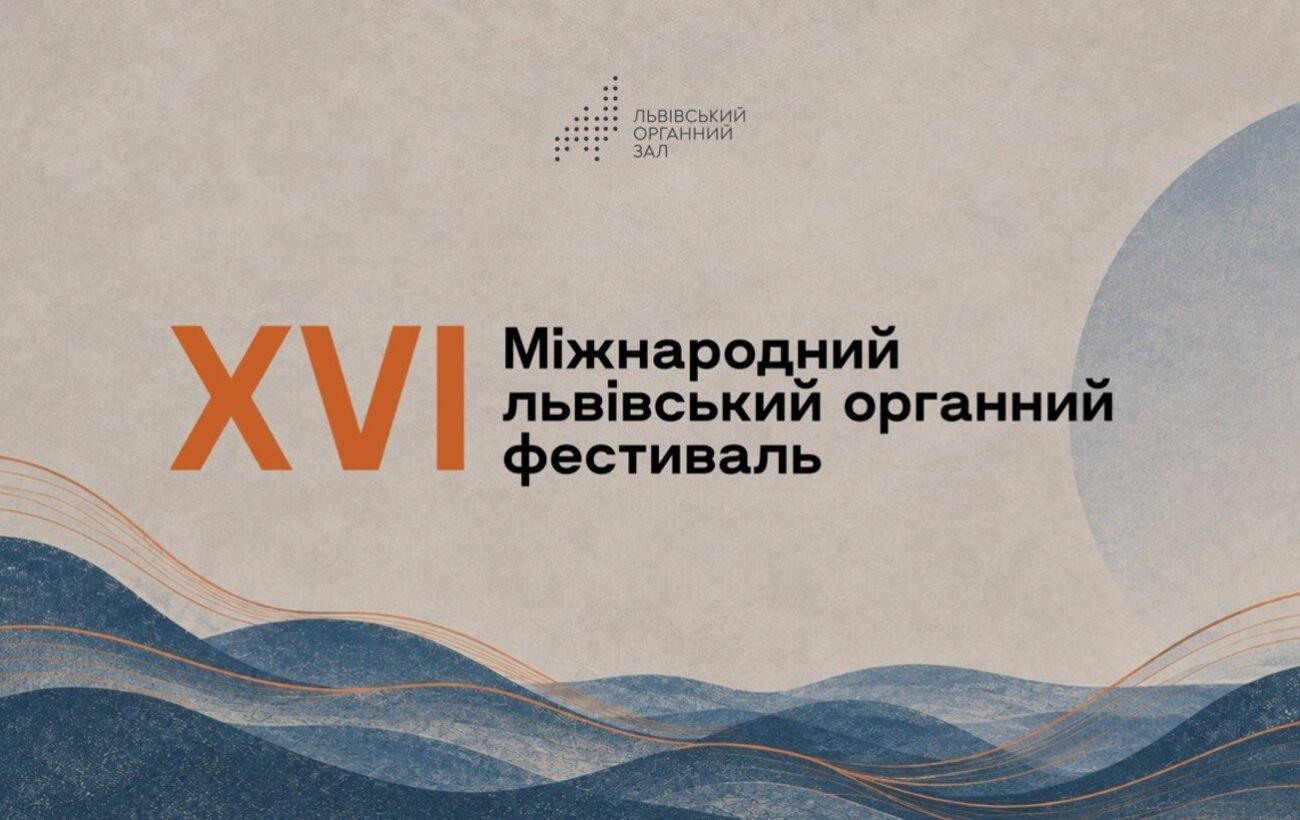 У Львові відбудеться Міжнародний органний фестиваль: що буде в програмі