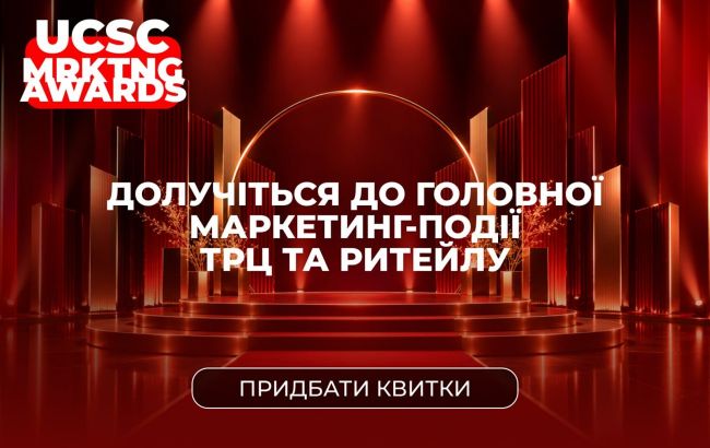 UCSC MRKTNG AWARDS 2026: як долучитися до головної маркетинг-події для ТРЦ та ритейлу