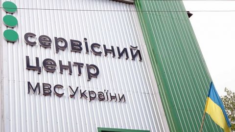 У МВС повідомили про збої системи електронного запису в сервісні центри