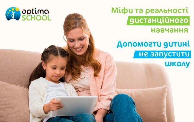 Обучение детей на дистанции: что делать родителям и есть ли альтернатива вайбер- и ТВ-урокам?