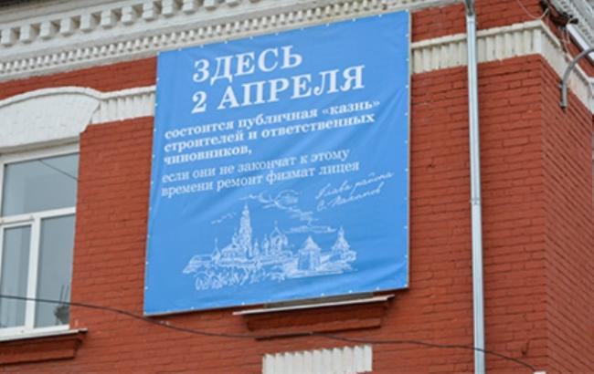 В РФ чиновник пригрозил строителям "казнью"