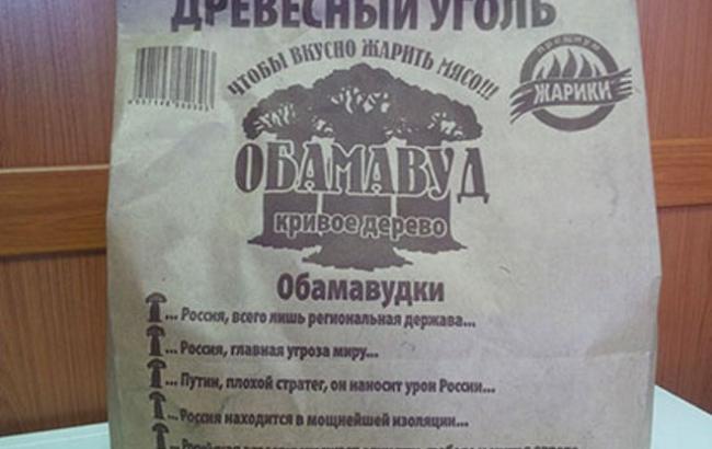 У Росії вирішили випускати вугілля з цитатами Обами