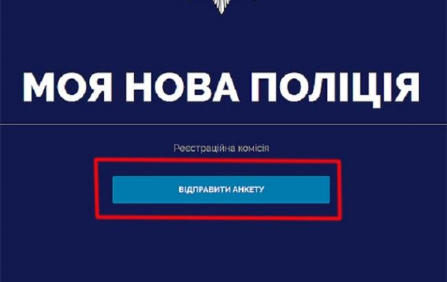В интернете появилась фейковая страница для набора в Нацполицию