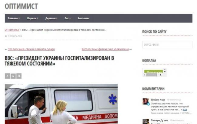 "Под новогодней елью во дворе": СМИ РФ тиражируют фейк о госпитализации пьяного Порошенко