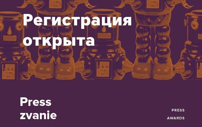 Открыта регистрация в премии PRESSZVANIE