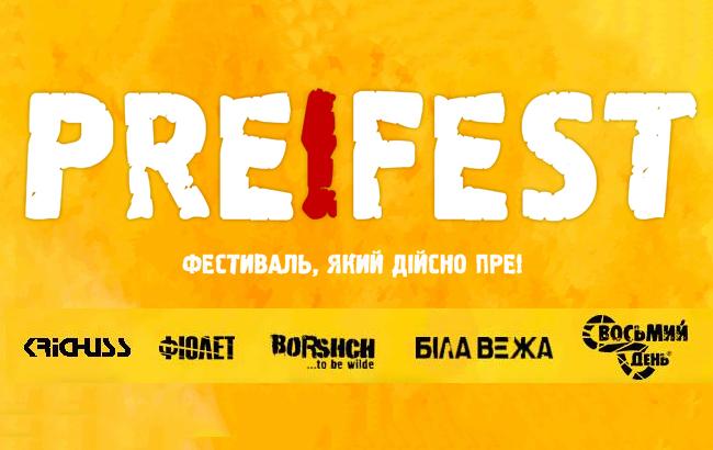 Фестиваль PRE!FEST