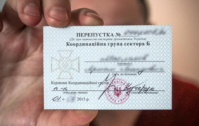 Сьогодні починають діяти електронні перепустки в зону АТО