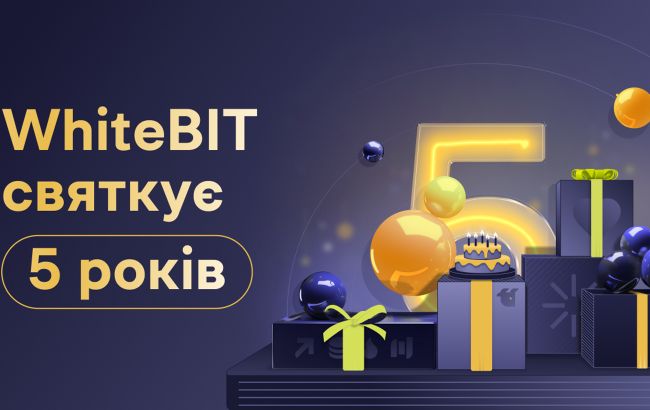 WhiteBIT 5 років: одна з найбільших криптобірж Європи з українським корінням відзначає п’ятиріччя
