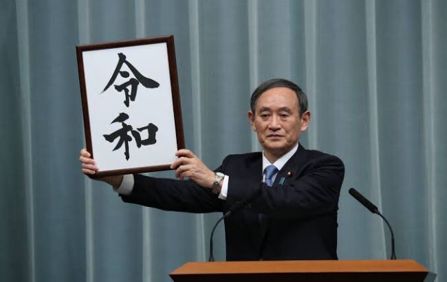 В Японии объявили название эры правления нового императора